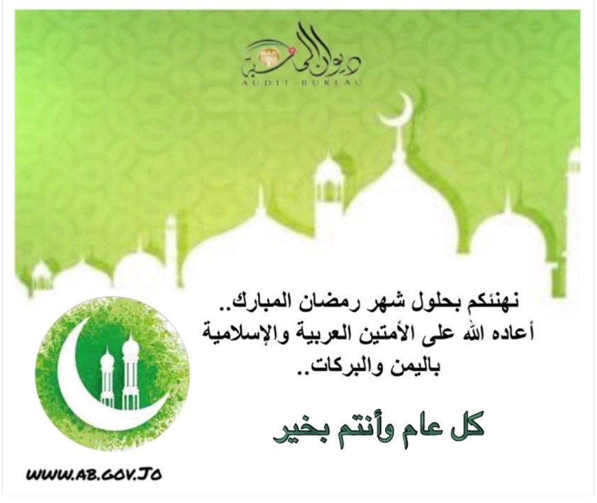 رمضان