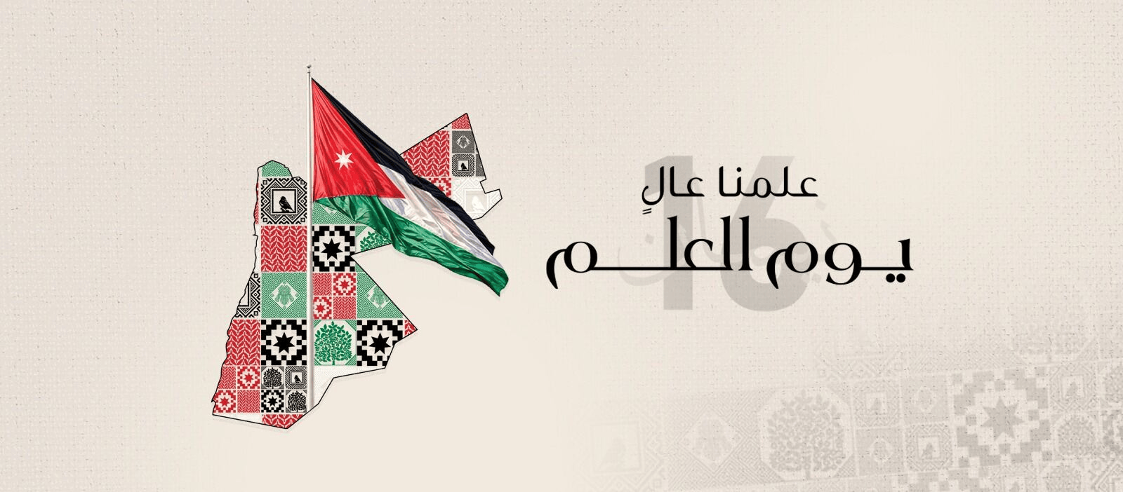 صورة_احتفال_علمنا_عال_(1)